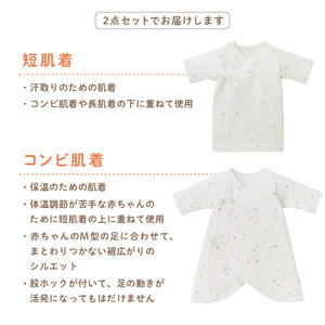 ミキハウス ピュアベール星柄ニットガーゼ肌着2点セット【070-0006】