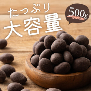 チョコたっぷり ハイビターアーモンド 1.5kg(500g×3袋)ほろ苦くちょっぴり甘い