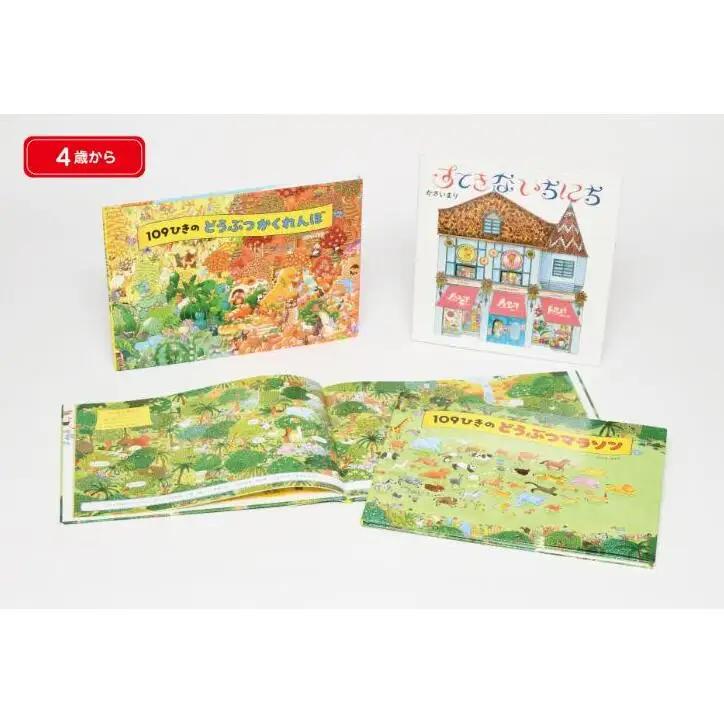 ぜんぶみつけられるかな？　絵さがし絵本セット（4歳から）　本 絵本 えほん 子育て 教育 知育 読み聞かせ 子供 絵本セット プレゼント 贈り物 東京都 文京区