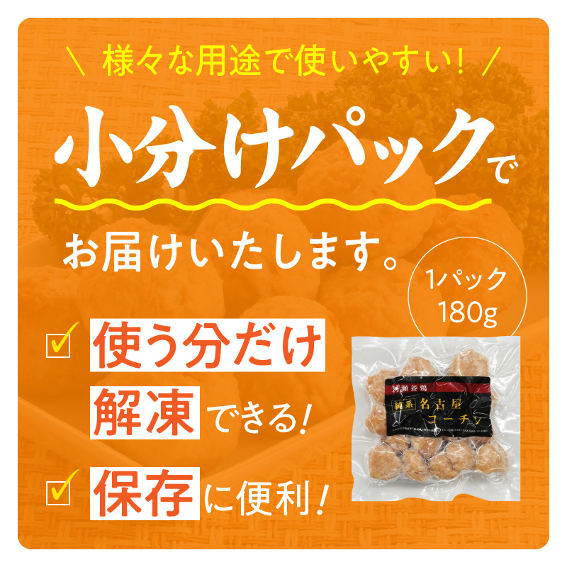 『親どり名古屋コーチン』肉だんご