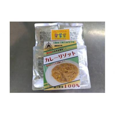 ふるさと納税 池田市 園芸高校発 災害備蓄食 「カレーリゾット」4食セット