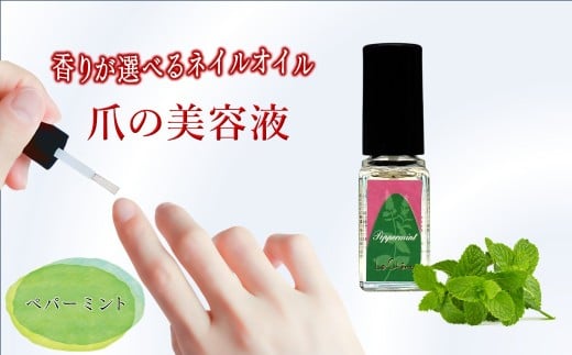 ネイルオイル 爪の美容液 5.5ml ペパーミントの香り キューティクルオイル ルシェーヌ化粧品