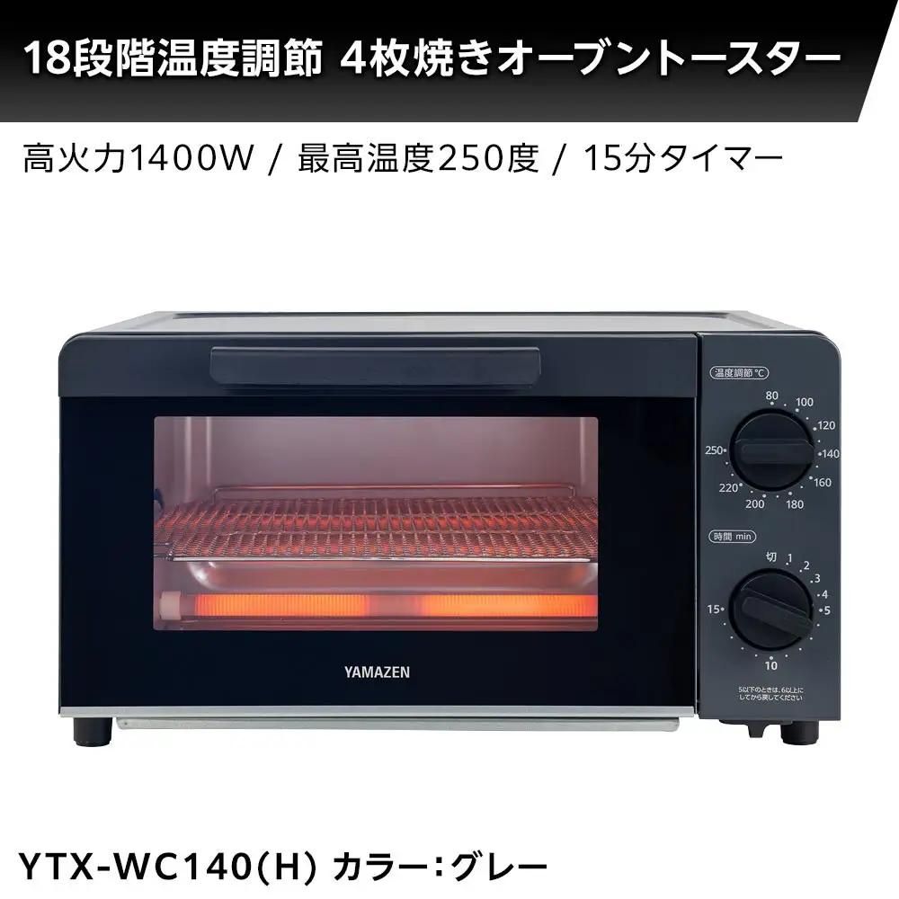 YAMAZEN　18段階温度調節　4枚焼きオーブントースター　YTX-WC140(H)/ 山善 トースター 4枚焼き オーブントースター パン パン焼き機 簡単お手入れ 高火力 家電 おしゃれ 新生活