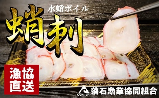 C-20001 【北海道根室産】水蛸ボイルたこ足スライス150g×5P(計750g)