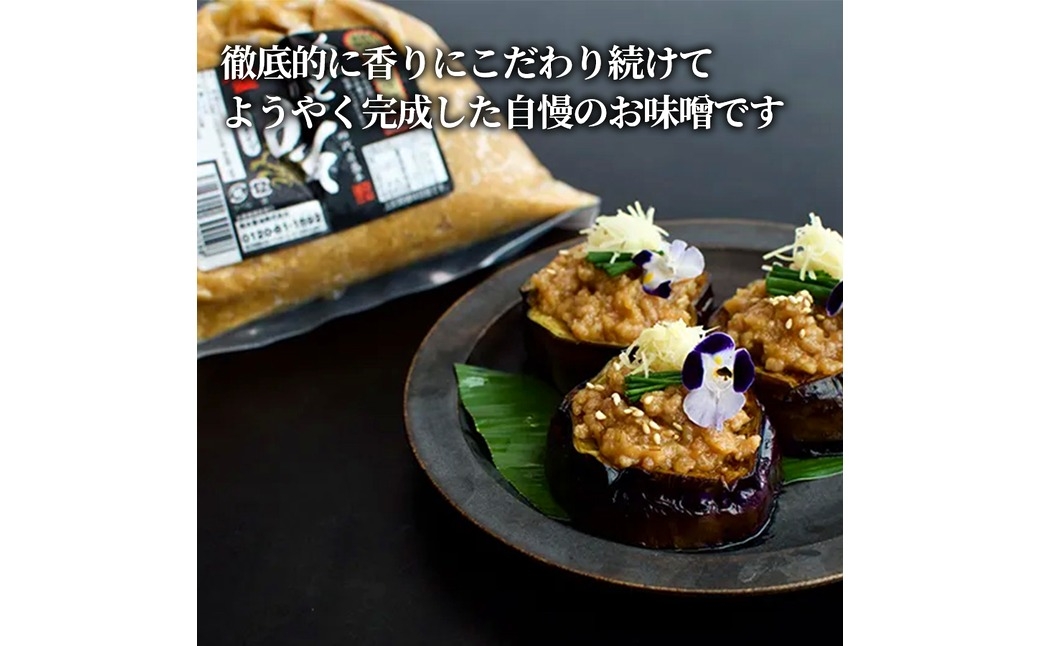 くまもと香りみそ