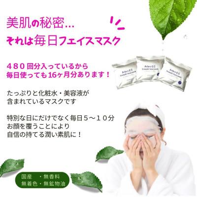 ふるさと納税 新居浜市 肌を整える 【合計480枚】 アルブロEGスムース フェイスマスク 40枚入×12袋 |  | 01