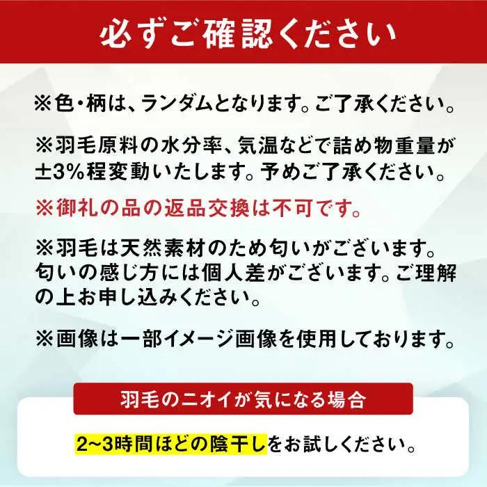 【初冬用】シングル掛け布団 羽毛1.0kg 色柄お任せ / 布団 寝具 ふとん [AFAO021]