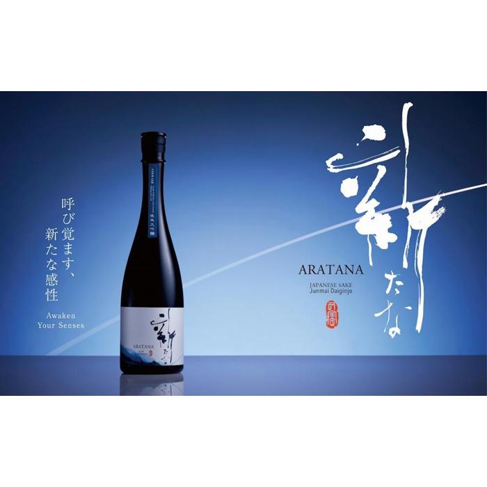 【ふるさと納税】純米大吟醸　新たな (あらたな) | お酒 さけ 人気 おすすめ 送料無料 ギフト