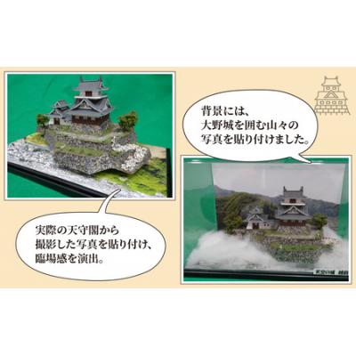 ふるさと納税 大野市 天空の城 越前大野城 ジオラマ レギュラー(2024ver.) |  | 02