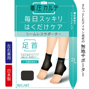 【メディックピエドシリーズ】足首サポーター  M~Lサイズ サポーター 日用品 美容  生活用品 健康用品 健康グッズ スポーツ 旅行 トラベル 抗菌防臭加工 着圧