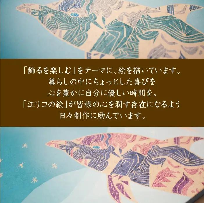 江リコの絵　飾るを楽しむパネル/A4サイズ No.631（イルカ）【アートパネル インテリア 壁掛け おしゃれ かわいい パネル デジタル画 プリント 画家 アート リビング 子ども部屋 ギフト 贈り