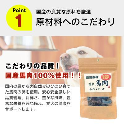 ふるさと納税 久留米市 厳選素材 国産馬肉ふわジャーキー 20g×30袋(久留米市) |  | 01