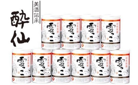 先行予約 活性原酒 雪っこ180ml×10本 冬季限定 カクテル にごり 日本酒