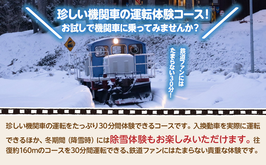 ディーゼル機関車（入換動車）運転体験 ABCB002