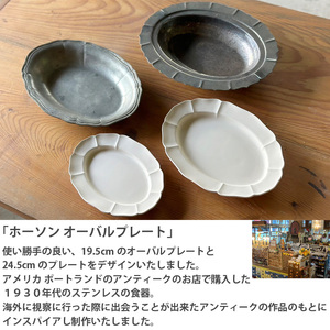 【美濃焼】 ホーソン オーバル プレート 19.5cm オフホワイトマット 瑞浪市 / 窯元ロングアイランド デザート皿 食器 シンプル レンジ対応 食洗機対応[AZCU118]