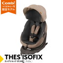 【ふるさと納税】【 コンビ 】 THES ISOFIX エッグショック ZC-690 ベージュ チャイルドシート 新生児 こども 子供 お出かけ 旅行 カーシート 日本製 combi