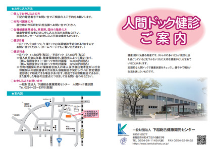 I69_5　人間ドック健診受診補助（下越総合健康開発センター）