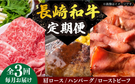 【全3回定期便】 長崎和牛 牛肉 定期便 約2.7kg 小値賀【長崎フードサービス】 [DBL029]