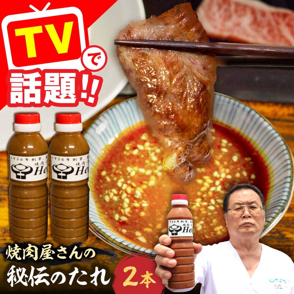 【ふるさと納税】【全国放送されました】1956年創業 焼肉屋さんの秘伝のたれ 360ml×2本《豊前市》【焼肉・もつ鍋 平壌屋】[VAH046] たれ 焼肉のたれ 秘伝 味噌 にんにく 唐辛子 焼肉 焼き肉 万能 調味料 老舗 こだわり 贈答 ギフト BBQ 16000円
