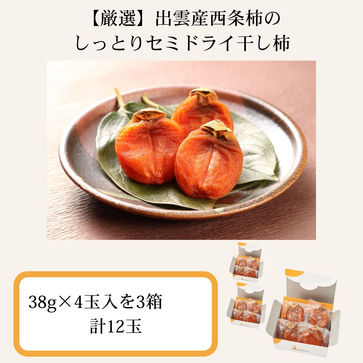 【定期便】【柿専業の農家が作る】3種の採れたて柿とスイーツセット