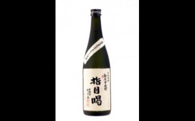 【ふるさと納税】とことん「新座」にこだわった本格焼酎　さつま芋焼酎「指月喝」