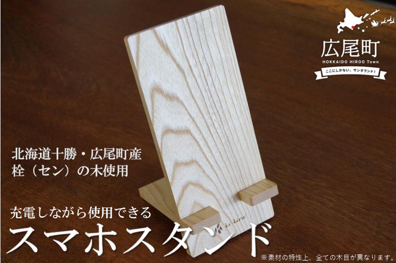 
                  せんの木（栓）のスマホスタンド【ki-kiru】(O0005)
                