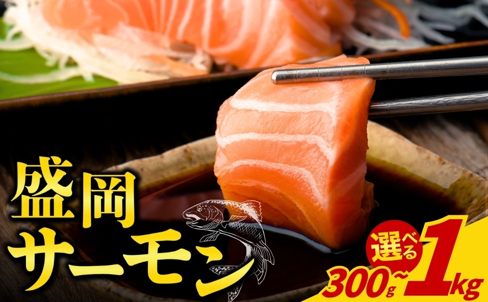 
                  ＼とろける旨み／盛岡サーモン 刺身用 骨取り 小分けフィレ 生食可 養殖 サーモン 魚 鮭 鱒 さけ サケ シャケ 小分け フィレ 皮引き 皮付き 骨抜き カット済み fish sakana sa-mon 魚 さかな おかず サラダ ムニエル 主菜 副菜 晩ごはん ディナー 夕飯 ごはんのお供 ごはん 料理 調理  岩手県 盛岡市 東北 岩手 盛岡 川村鮮魚店 kawamura001P
                