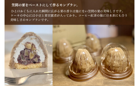 JL-6　【人気店の美味しさ】茨城県笠間栗で作るモンブラン４個入り