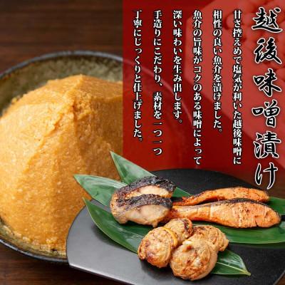 ふるさと納税 南魚沼市 【無地熨斗】味噌漬け 漬け魚 銀鮭 銀鱈 計4切 ホタテ 4個入 越後味噌 新潟県 南魚沼市 7 |  | 01