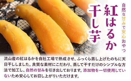 訳あり 紅はるか 干し芋 丸干し 400g×3袋（1200g）芋國屋《30日以内に出荷予定(土日祝除く)》千葉県 流山市 送料無料 小分け 無添加 着色料不使用 ほしいも 干しいも さつまいも 丸ぼし