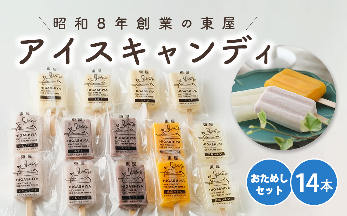 おためしセット アイスキャンディ14本セット No.942