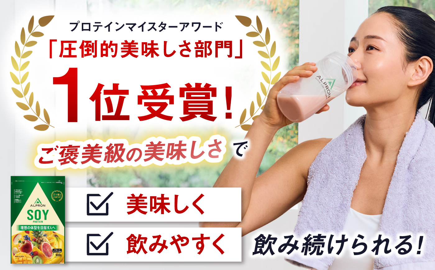 ALPRON SOY プロテイン 900g フルーツミックス風味 3個セット 島根県雲南市/株式会社アルプロン ｜ソイプロテイン [AIAL131]