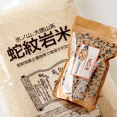 ふるさと納税 養父市 令和6年産養父市の希少米　蛇紋岩米　10kg　　　　　五穀米(蛇紋岩米使用)セット |  | 03