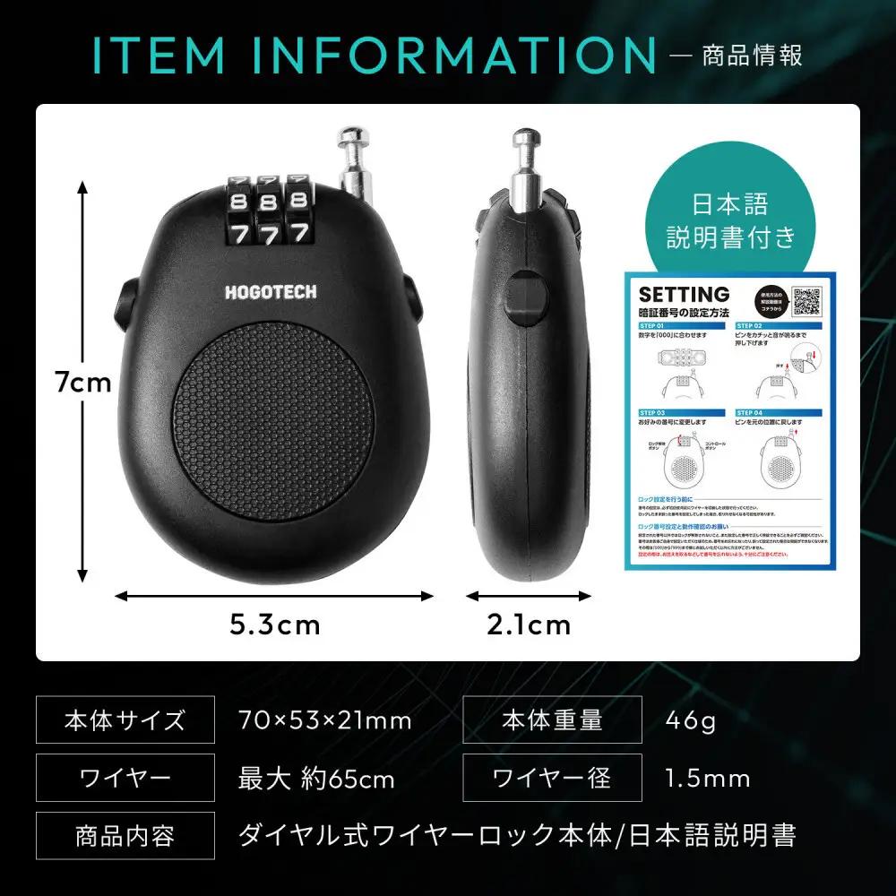 【堺市企画】ワイヤーロック 巻き取り式 ダイヤル3桁 ブラック HOGOTECH