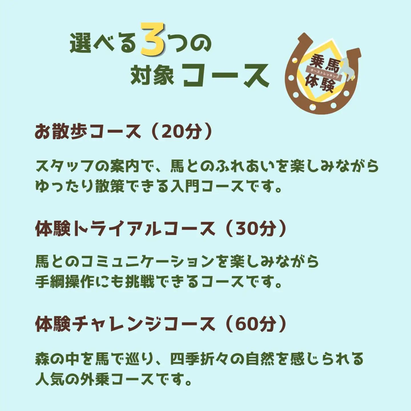 【初心者歓迎！】宿泊・ホーストレッキングセット利用券