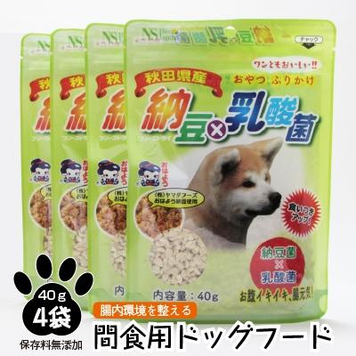 ふるさと納税 横手市 間食用ドッグフード　納豆×乳酸菌(犬用)　4袋