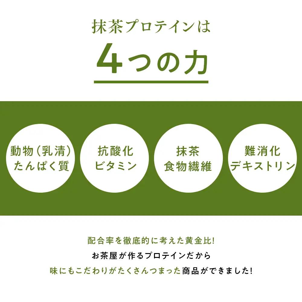 滋賀県産【お茶屋がつくる 抹茶プロテイン】300g (お試し用) シェイカーなし