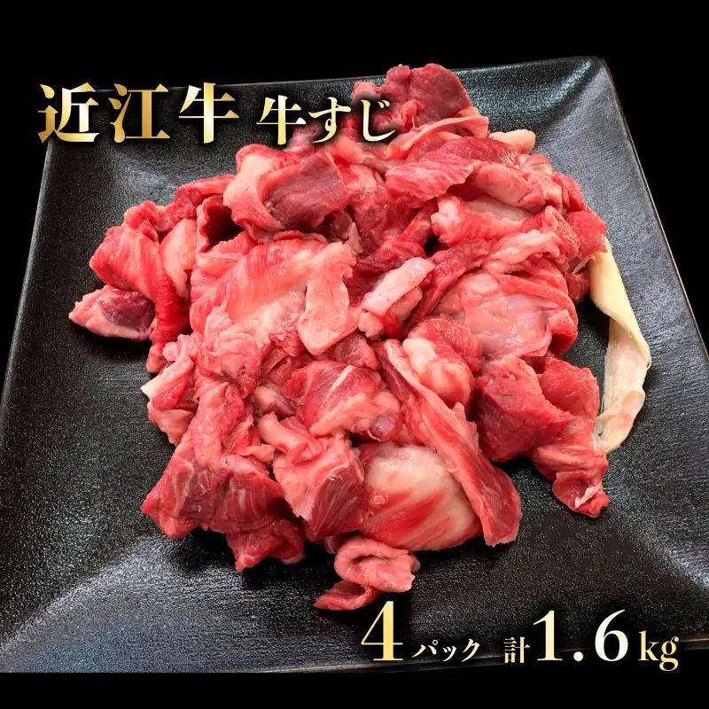 近江牛A5ランクメス牛牛すじ400g×4p《近江牛A5ランクメス牛一頭買いみのや》 近江牛和牛近江牛牛すじ近江牛牛スジブランド黒毛和牛近江牛牛スジ近江牛近江牛