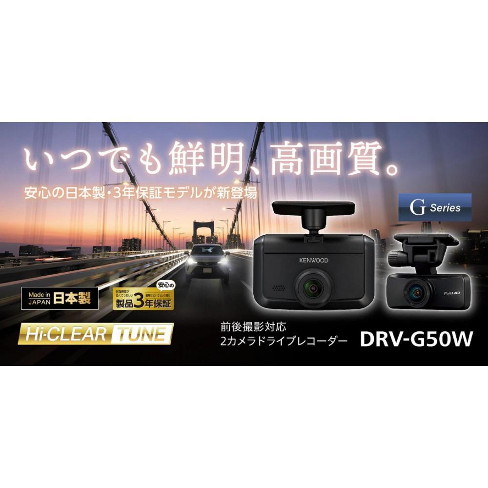 【ふるさと納税】KENWOOD DRV-G50W 2カメラドライブレコーダー | カー用品 製品 人気 おすすめ 送料無料