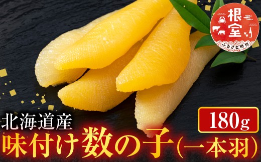 
                  G-11076 味付け数の子180g×1P
                