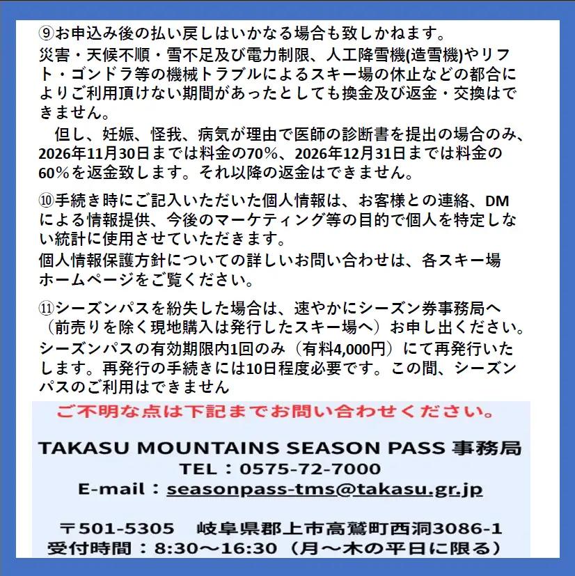 スキー タカスマウンテンズ 平日パス シニア リフト券付