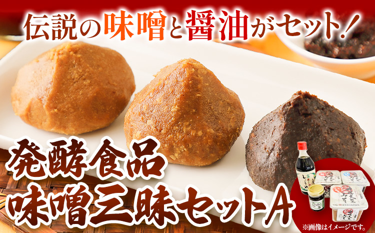 北海道十勝 醗酵食品「味噌三昧セットＡ」5品目お届け（味噌4種と醤油）《60日以内に順次出荷(土日祝除く)》渋谷醸造株式会社 送料無料 北海道 本別町 米みそ 米味噌 粒みそ 粒味噌 小麦みそ 小麦味噌 南蛮みそ 南蛮味噌 こいくち醤油 濃口醤油