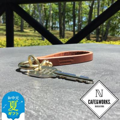 ふるさと納税 紋別市 【お中元】レザークラフト:真鍮シャックル本革レザーキーホルダー(ブラウン)