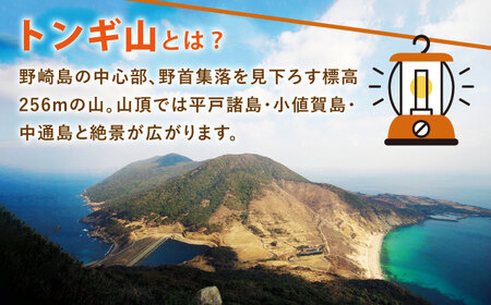 野崎島・トンギ山トレッキング(2名様) トレッキング 山登り おふたり 2名 ペア 世界遺産 体験 長崎県 五島列島 町 野崎島 [DAJ014]