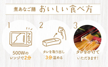 【全2回定期便】対馬 煮あなご膳 セット《対馬市》【対馬地域商社】九州 長崎 アナゴ [WAC057]
