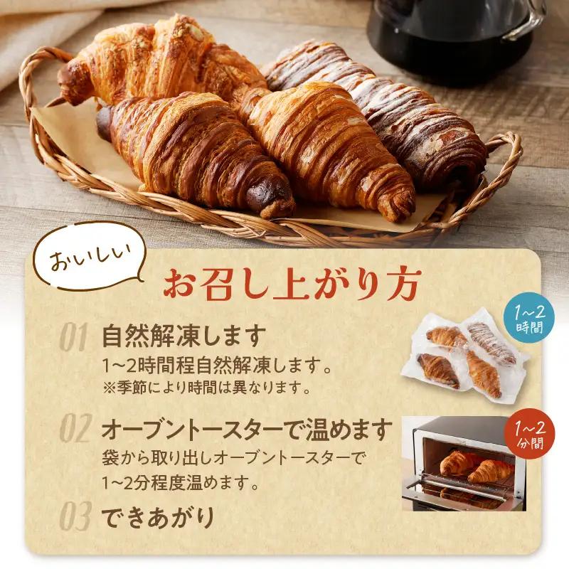 【訳あり】クロワッサン10個詰め合わせ定期便（隔月×3ヶ月）｜クロワッサン