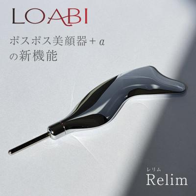 ふるさと納税 犬山市 【LOABI/ロアビ公式】 美顔器 ポスポス かっさ Relim レリム