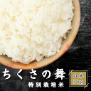 【ふるさと納税】 P11 令和6年産 ちくさの舞 精米 5Kg 【 千種 こしひかり コシヒカリ 特別栽培米 白米 兵庫県 宍粟市 】