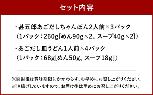 ＜ 長崎 / 小林甚製麺 ＞ 長崎あごだしちゃんぽん ・ 皿うどんセット 麺 郷土料理 ご当地グルメ ご当地 スープ おかず 簡単 時短 個包装 食べ比べ 詰め合わせ 調理