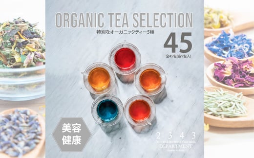 No.1060 2343オリジナルハーブティーギフト（9包入り/1袋×5種） ／ お茶 カカオティー カスカラティー ブレンド ティータイム リラックスタイム セット 詰め合わせ 神奈川県